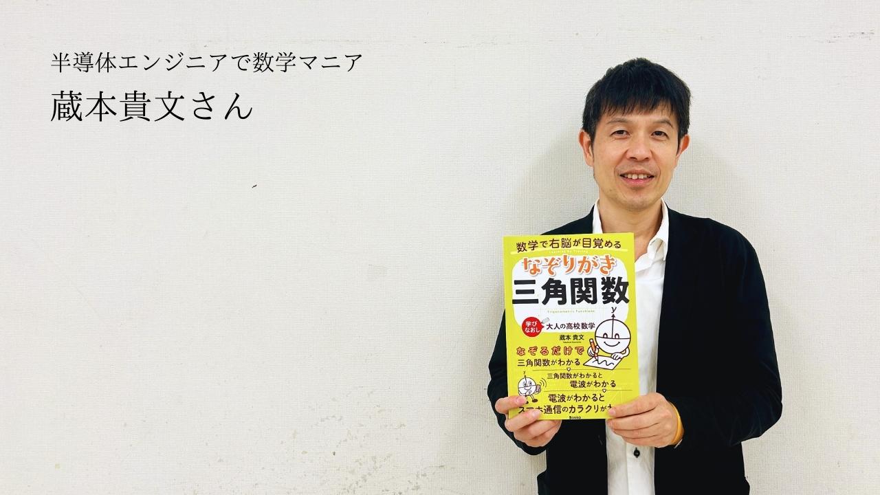 商業出版の著者が語る「なぜ自費出版でBookoを選んだのか」。数学